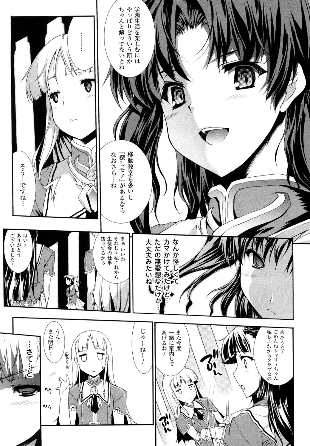 PANDRA -白き欲望 黒の希望- Page.16