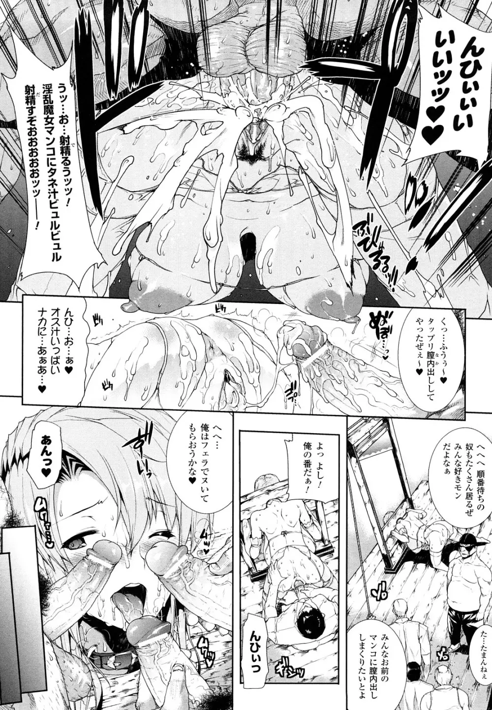 PANDRA -白き欲望 黒の希望- Page.165