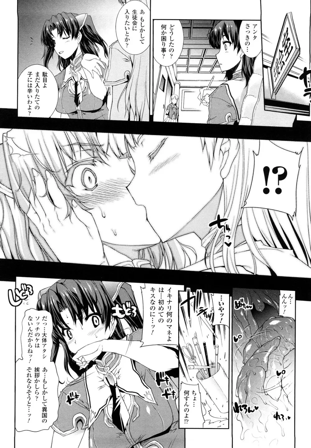 PANDRA -白き欲望 黒の希望- Page.17