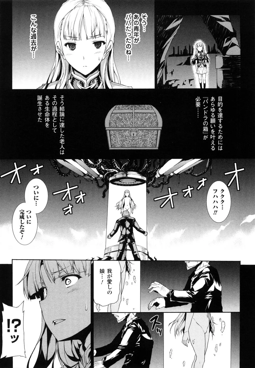 PANDRA -白き欲望 黒の希望- Page.174