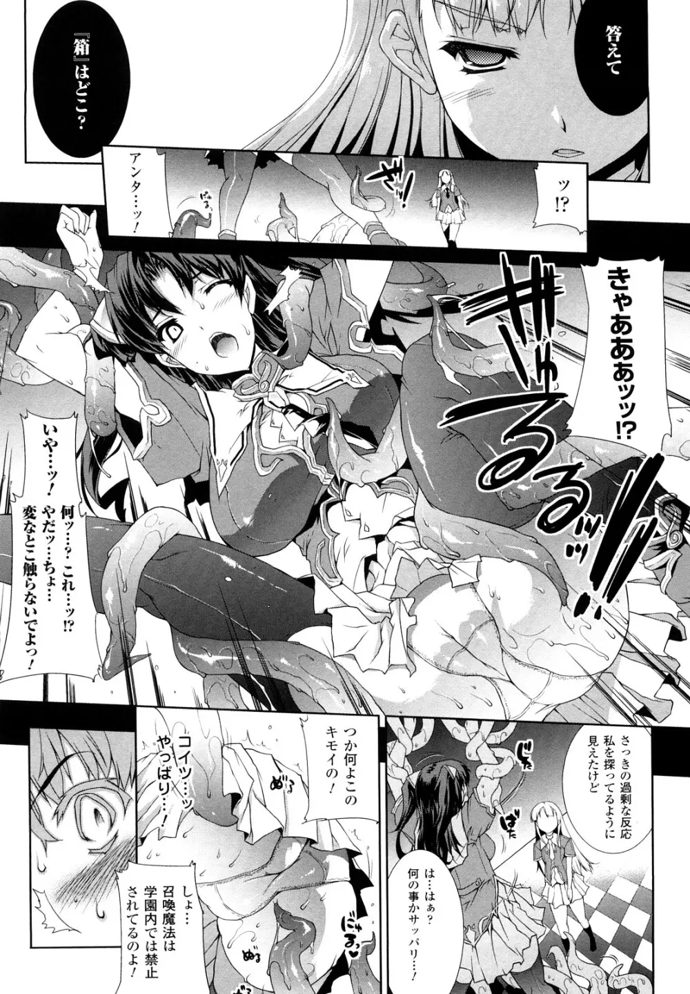 PANDRA -白き欲望 黒の希望- Page.18