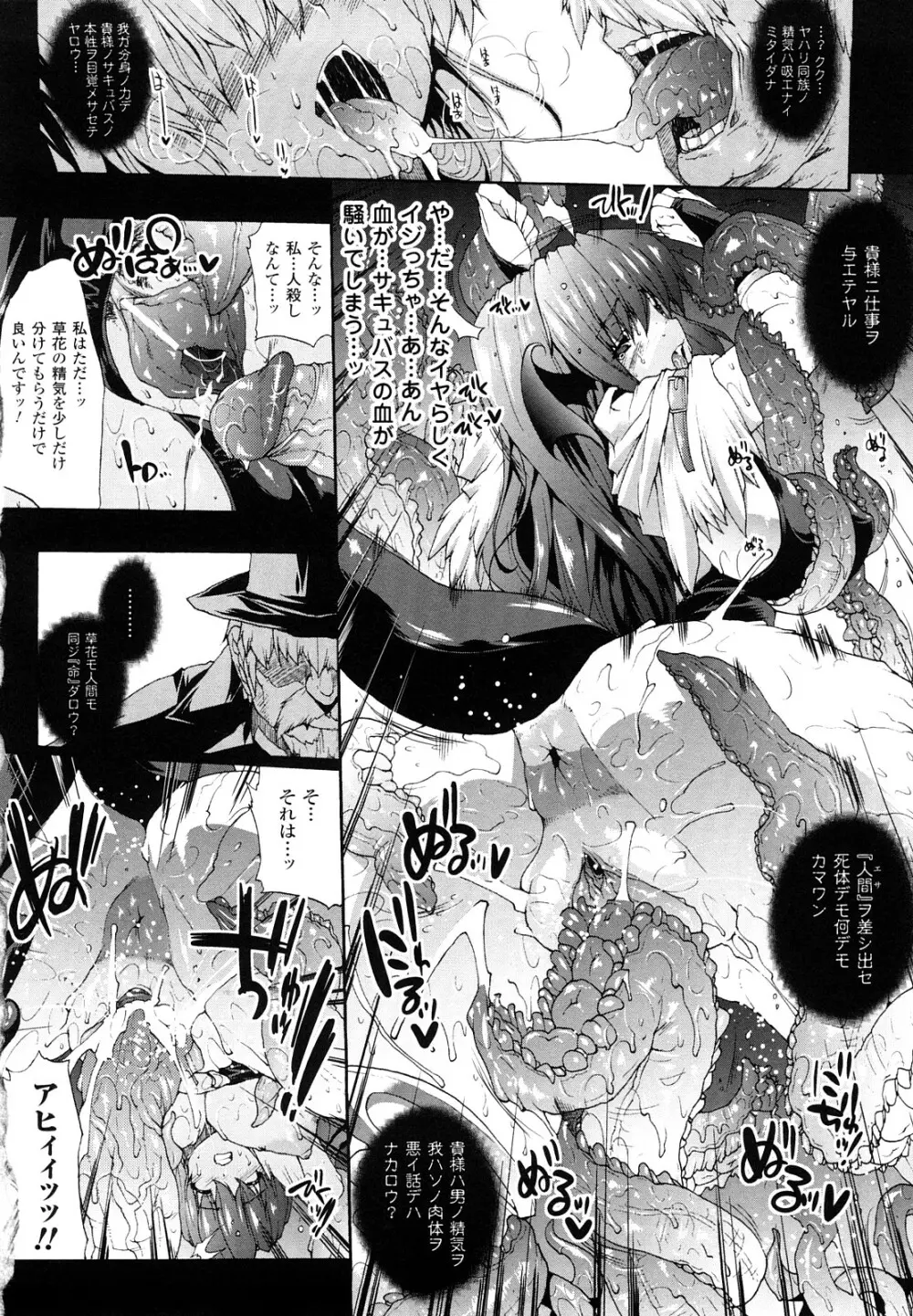 PANDRA -白き欲望 黒の希望- Page.183