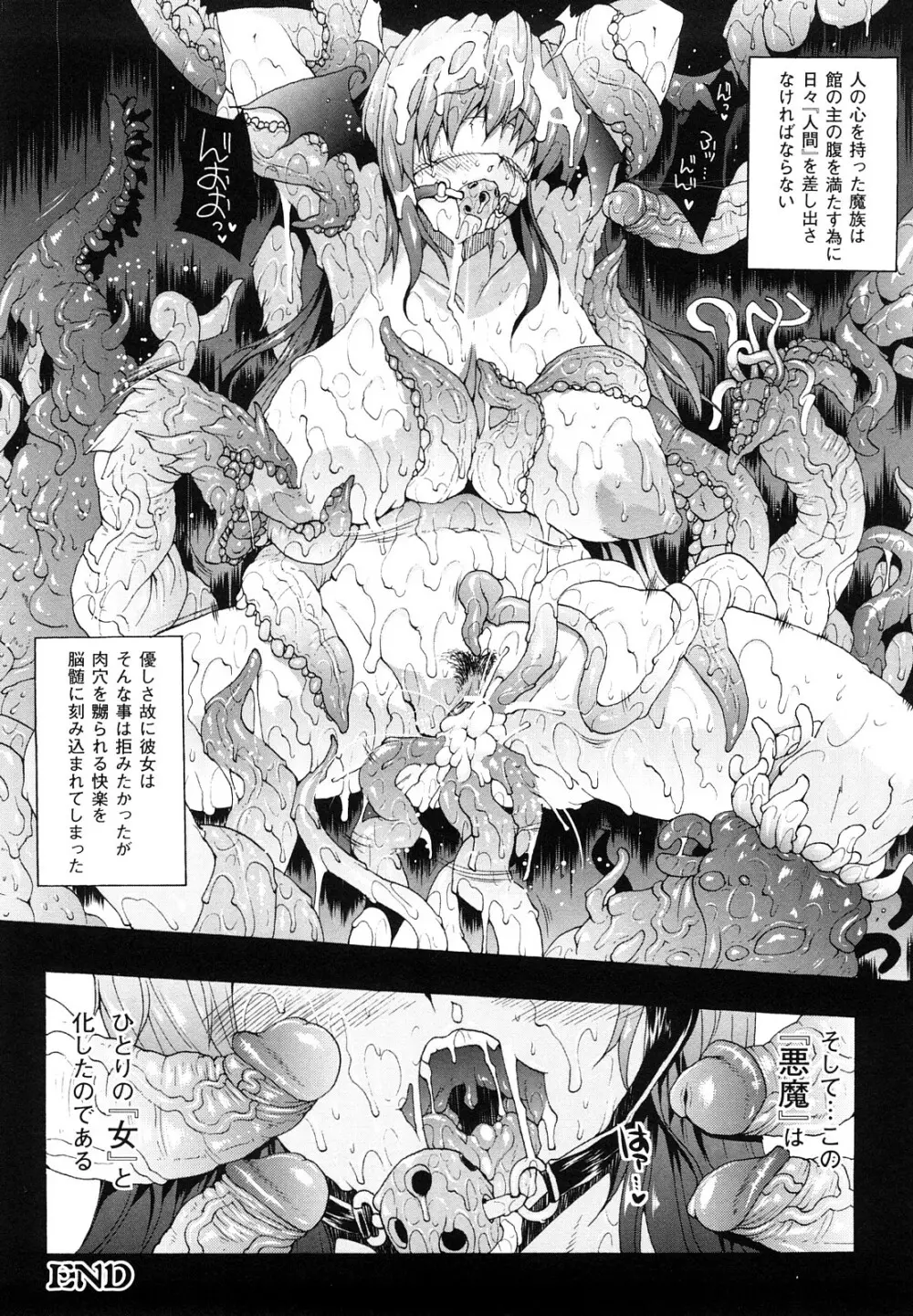 PANDRA -白き欲望 黒の希望- Page.189