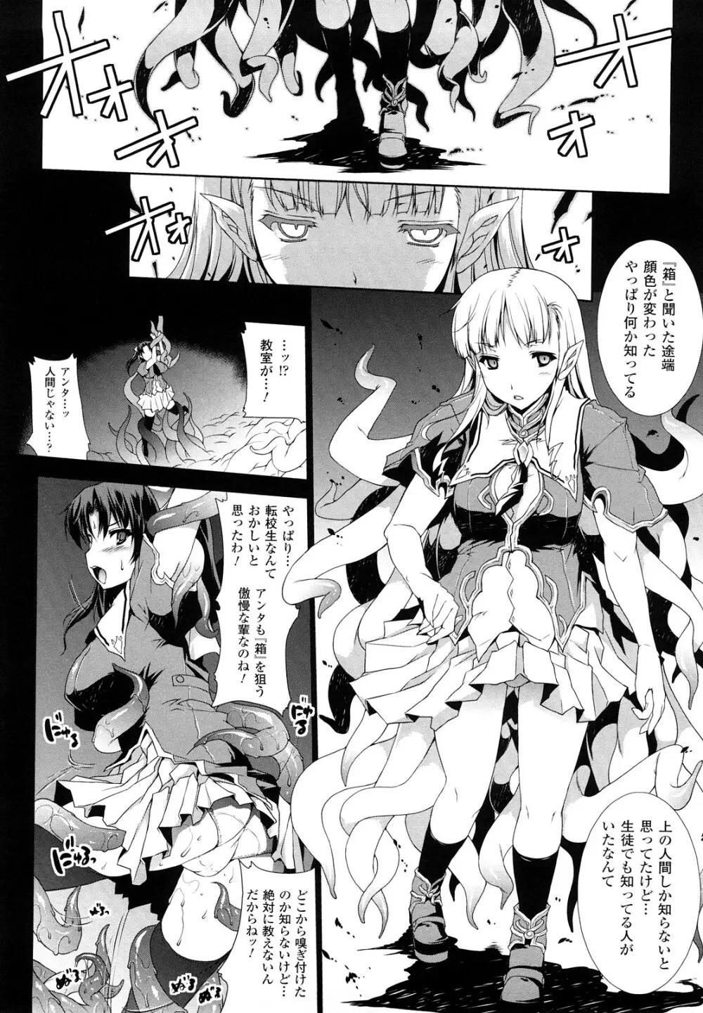 PANDRA -白き欲望 黒の希望- Page.19