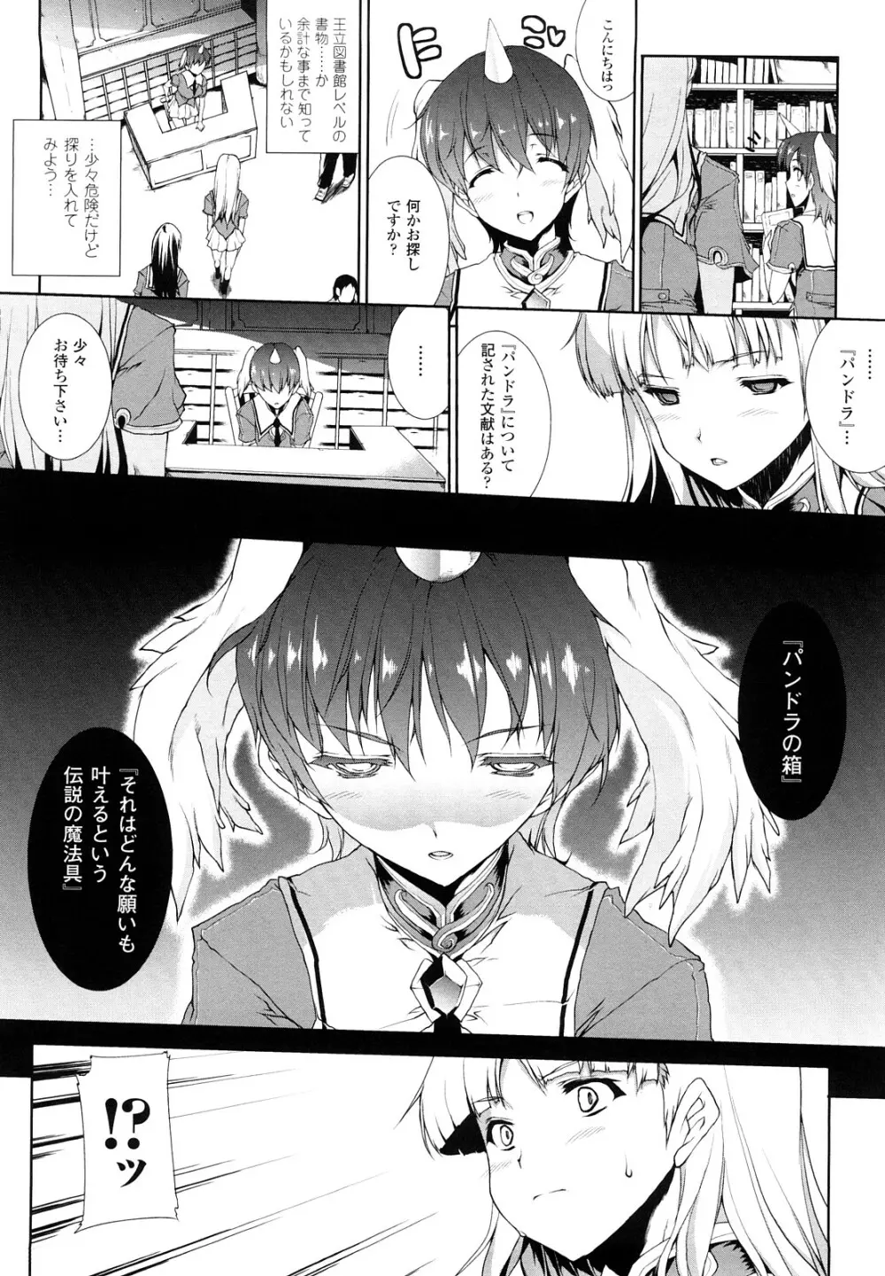 PANDRA -白き欲望 黒の希望- Page.35