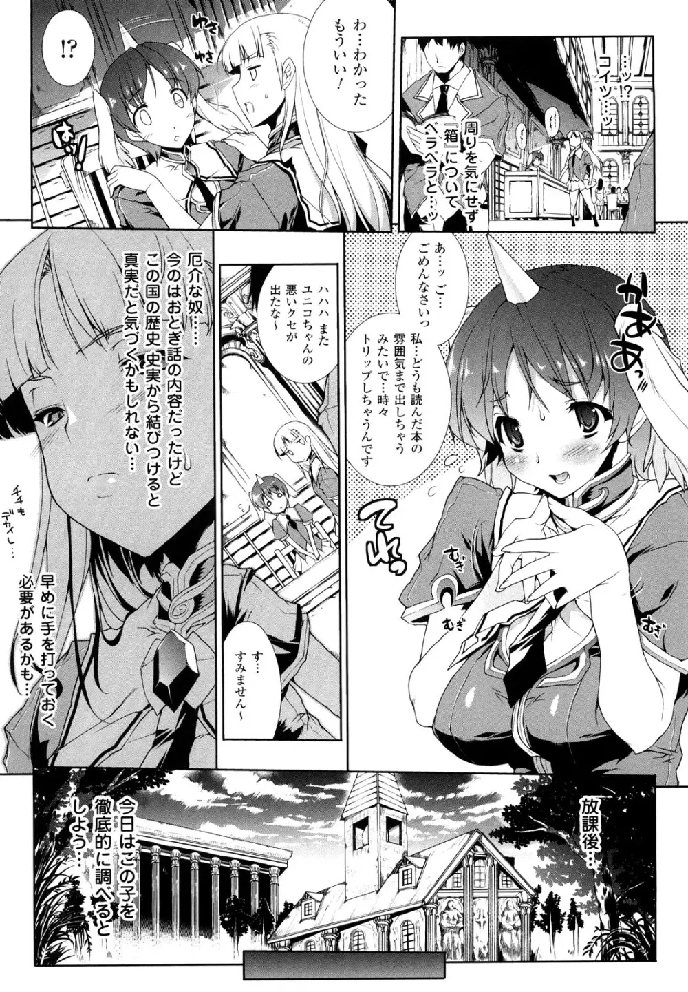 PANDRA -白き欲望 黒の希望- Page.36