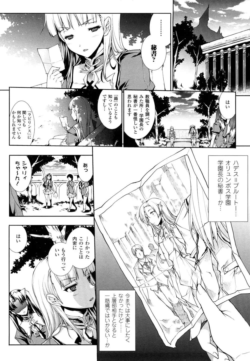 PANDRA -白き欲望 黒の希望- Page.55