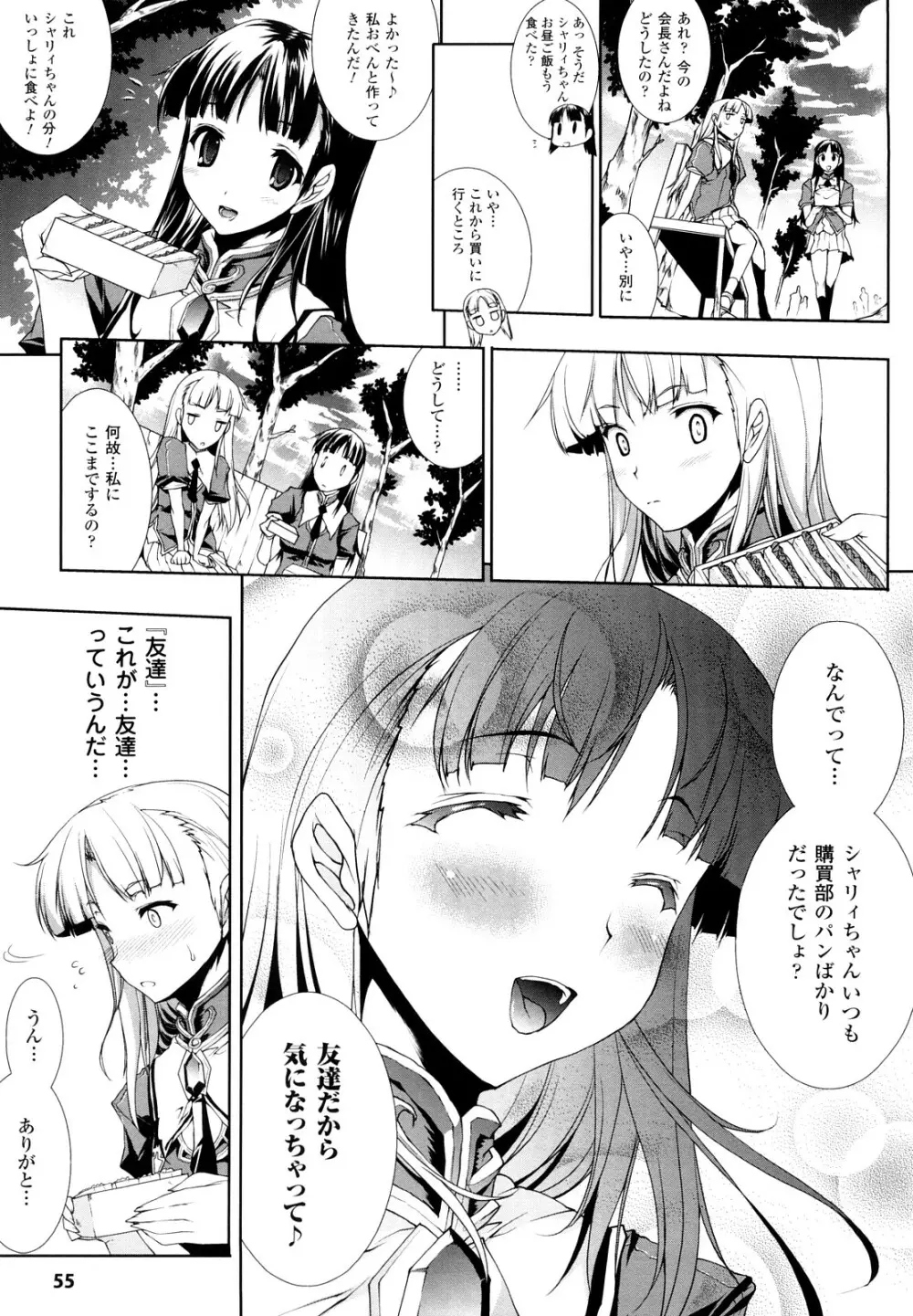 PANDRA -白き欲望 黒の希望- Page.56