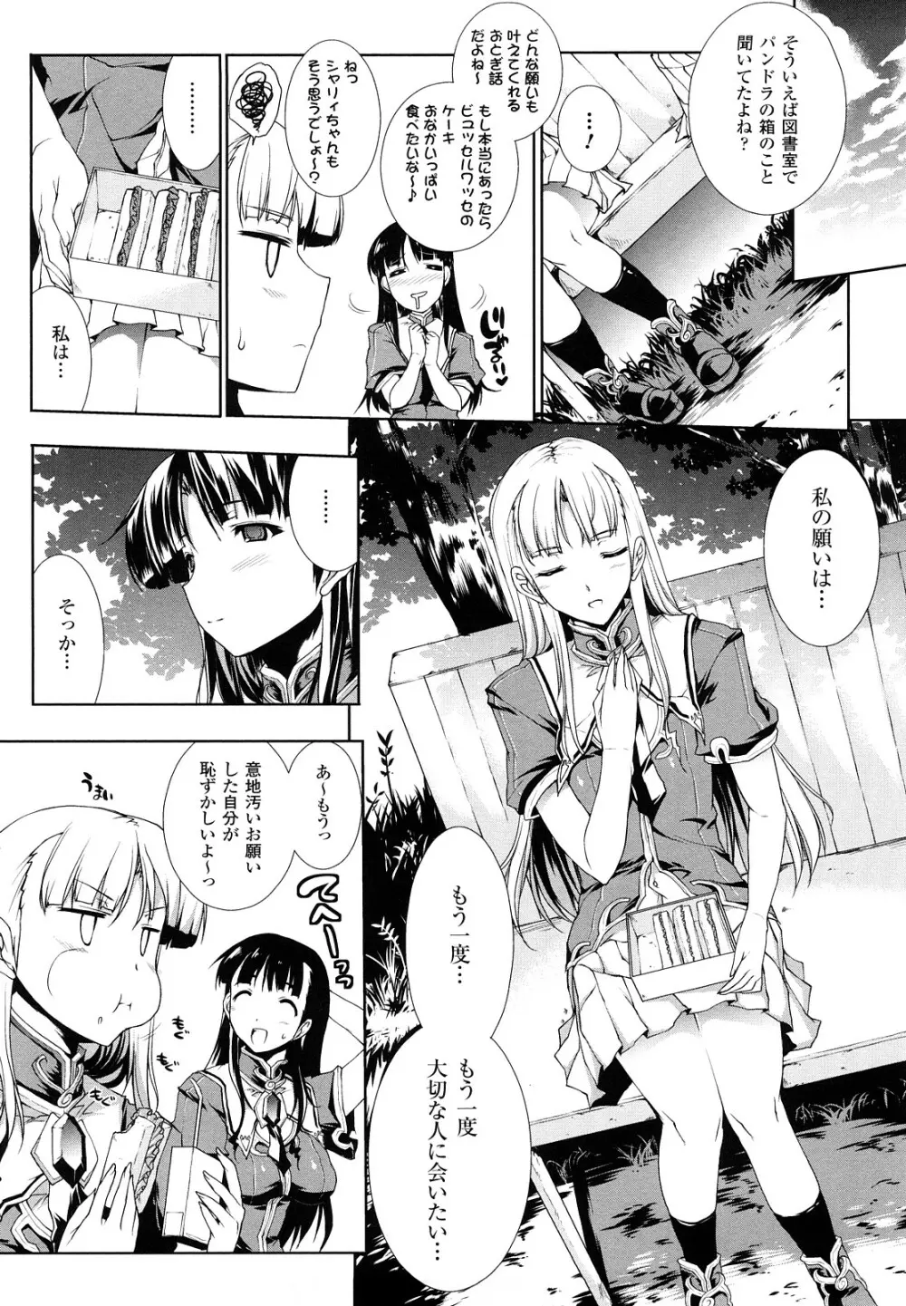 PANDRA -白き欲望 黒の希望- Page.57