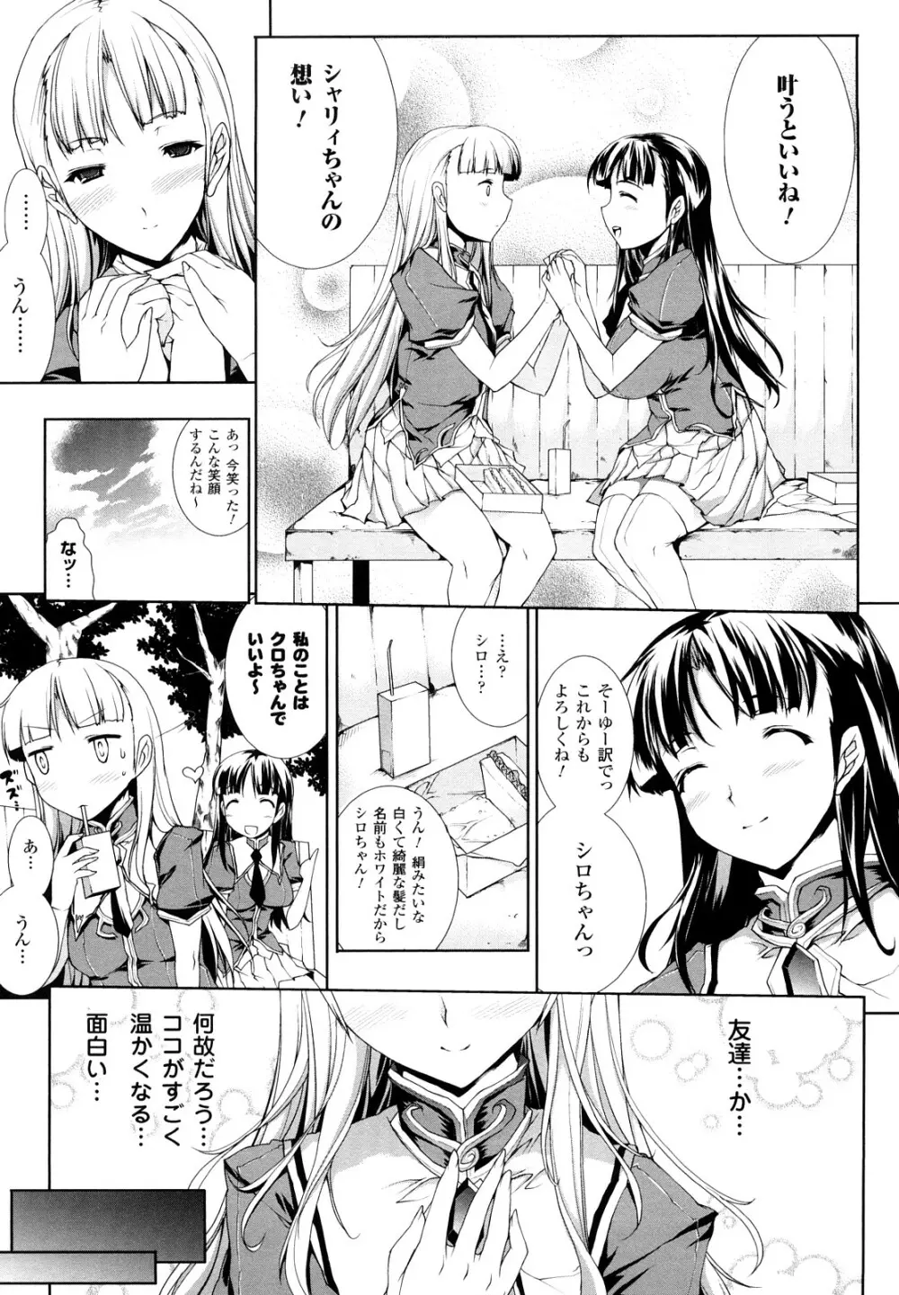 PANDRA -白き欲望 黒の希望- Page.58