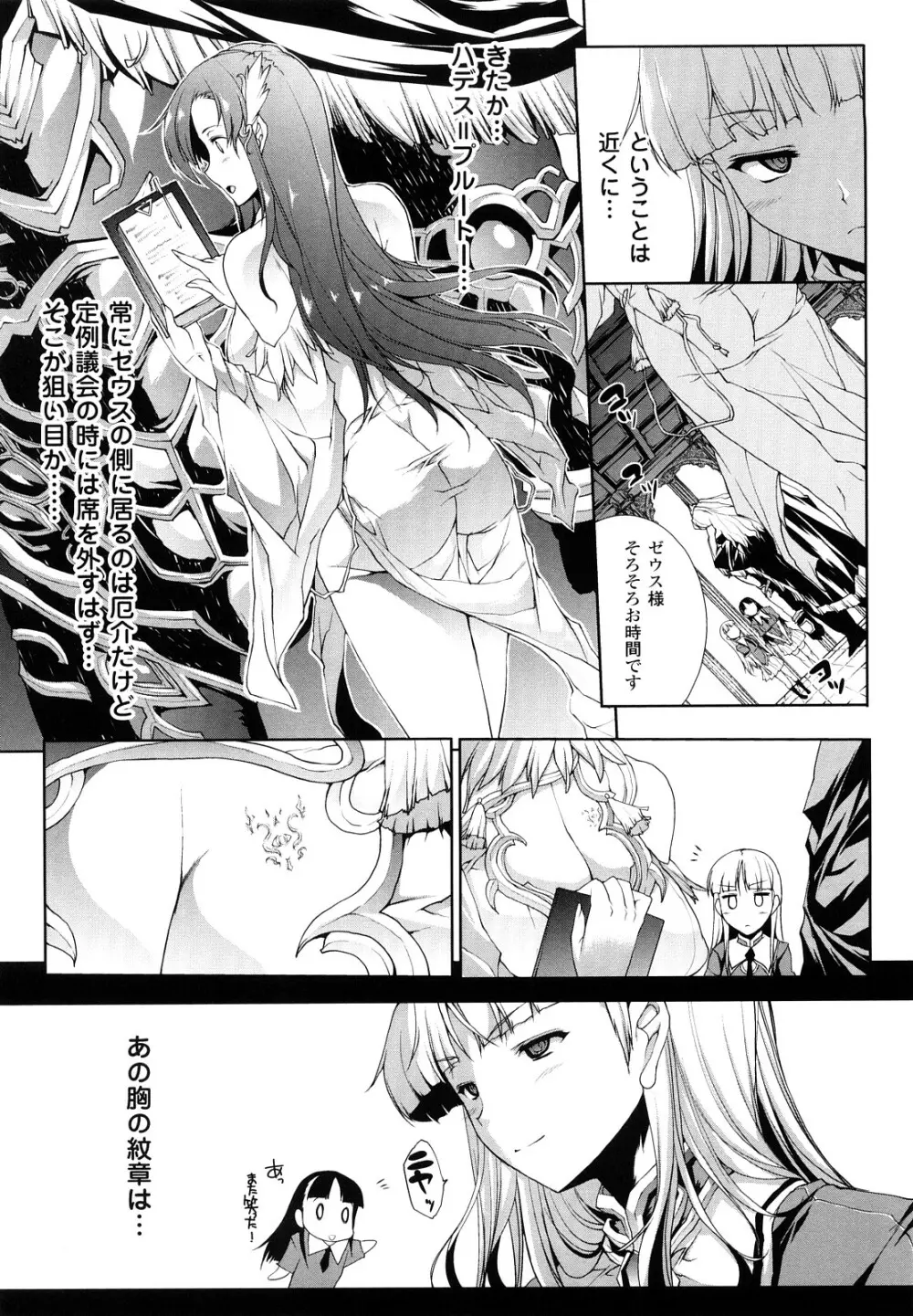 PANDRA -白き欲望 黒の希望- Page.60