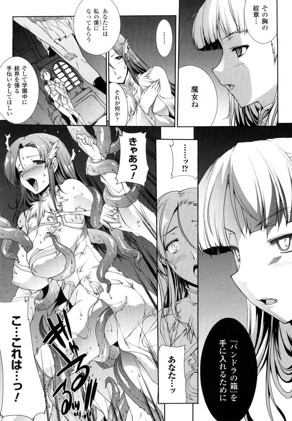 PANDRA -白き欲望 黒の希望- Page.62