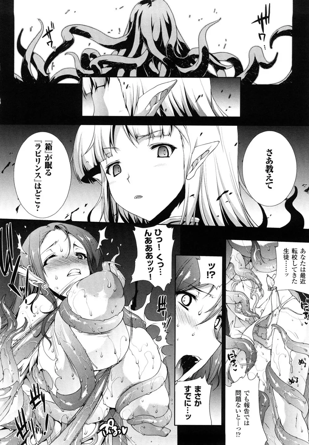 PANDRA -白き欲望 黒の希望- Page.63