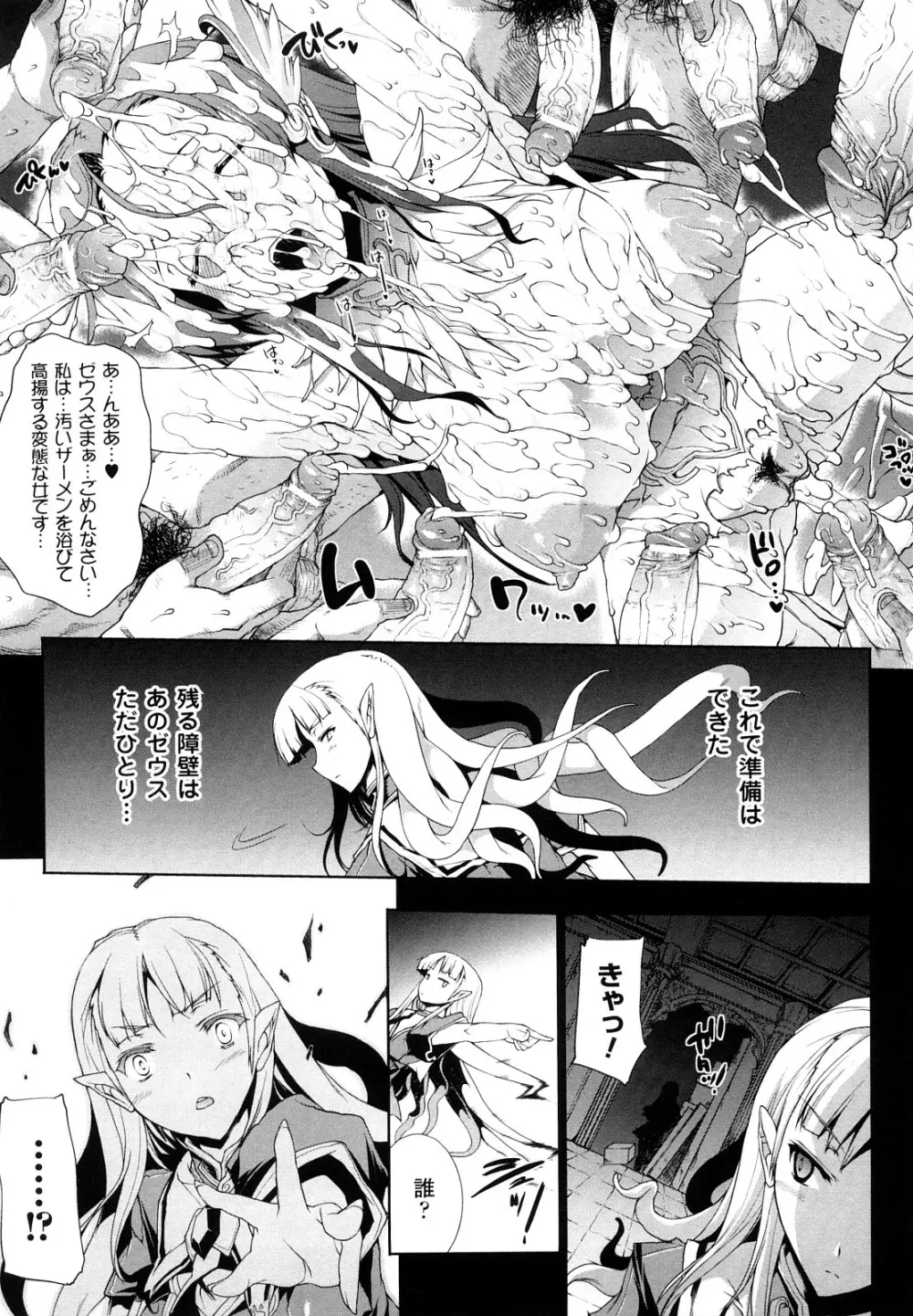 PANDRA -白き欲望 黒の希望- Page.78