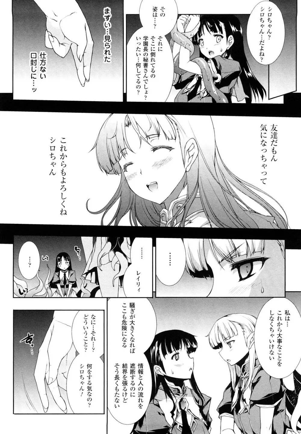 PANDRA -白き欲望 黒の希望- Page.81