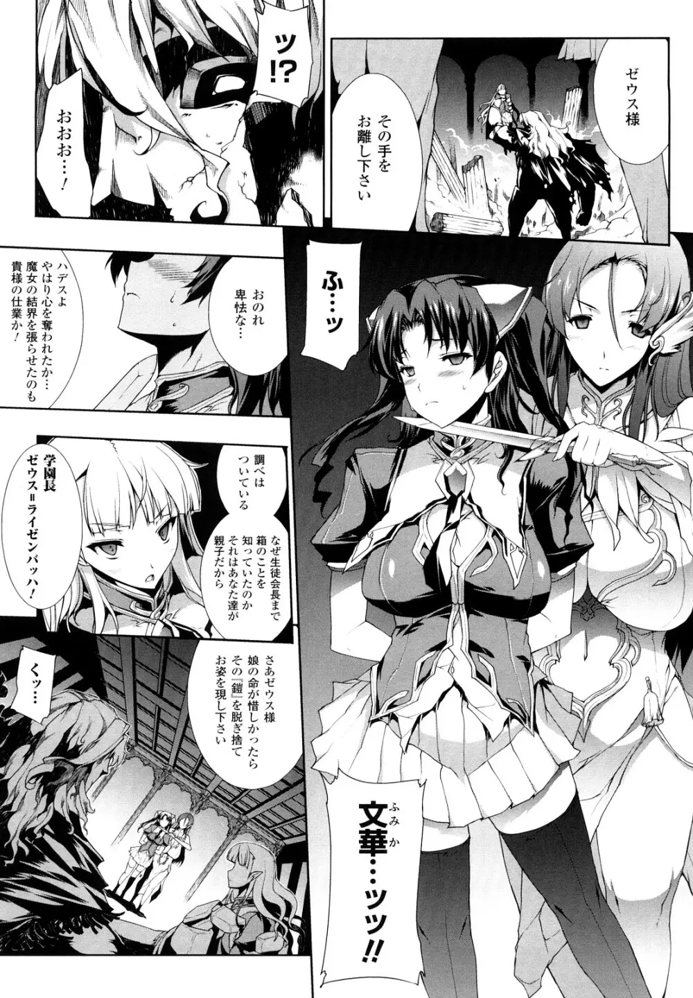 PANDRA -白き欲望 黒の希望- Page.88