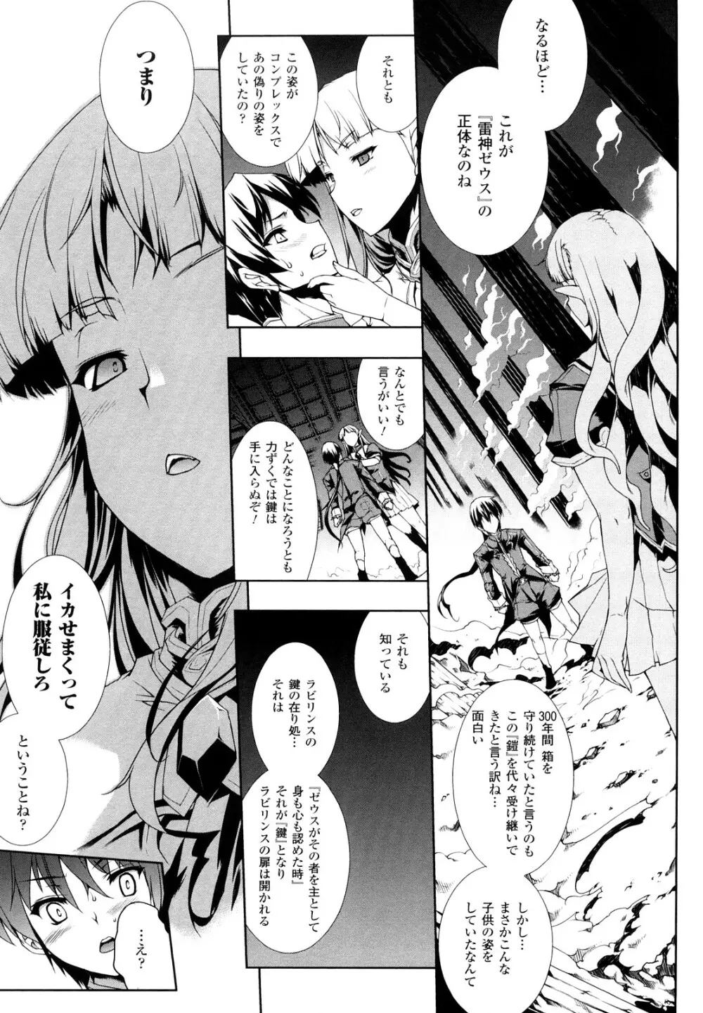 PANDRA -白き欲望 黒の希望- Page.90