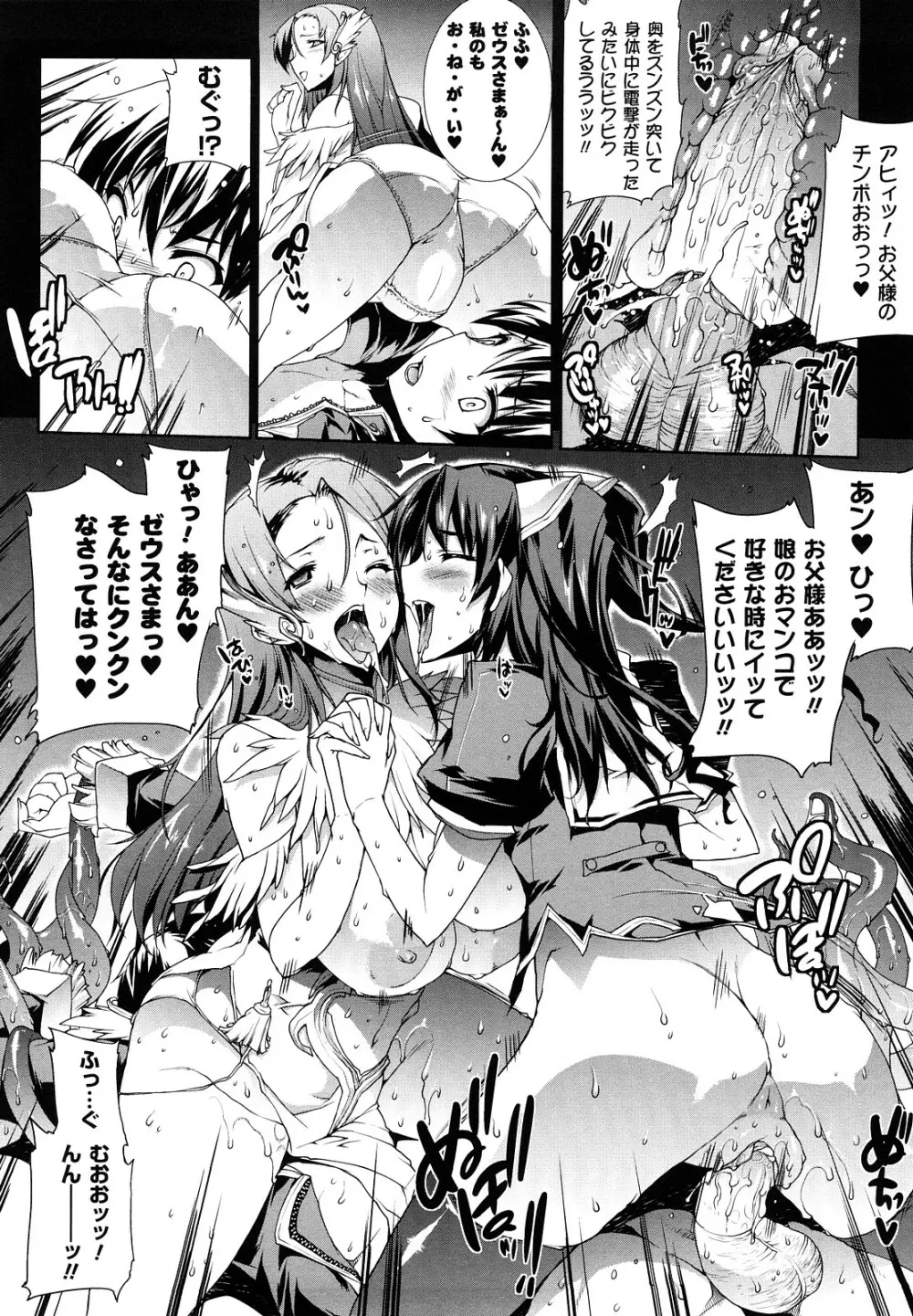 PANDRA -白き欲望 黒の希望- Page.99