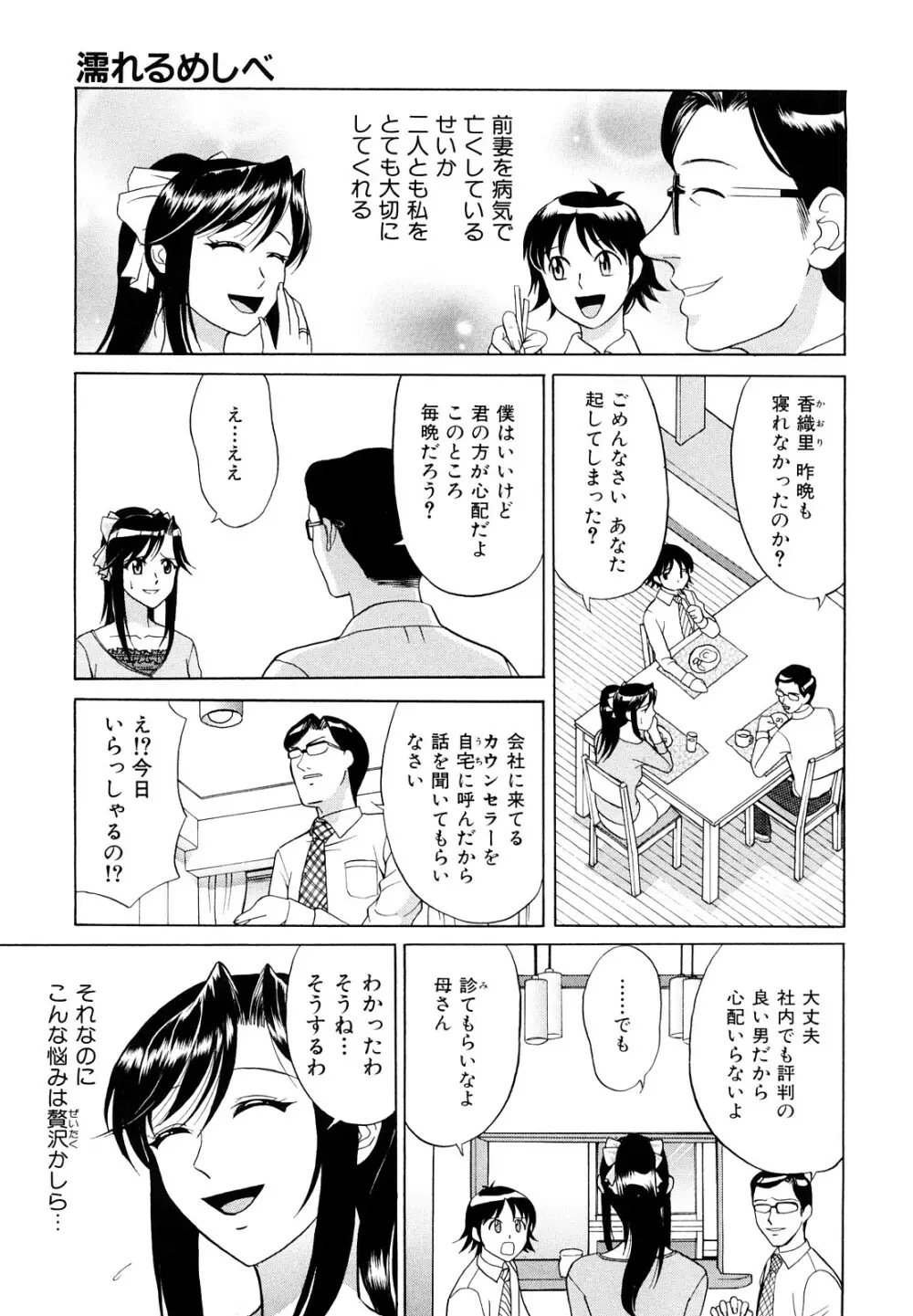 なかだし おかわり！ Page.14