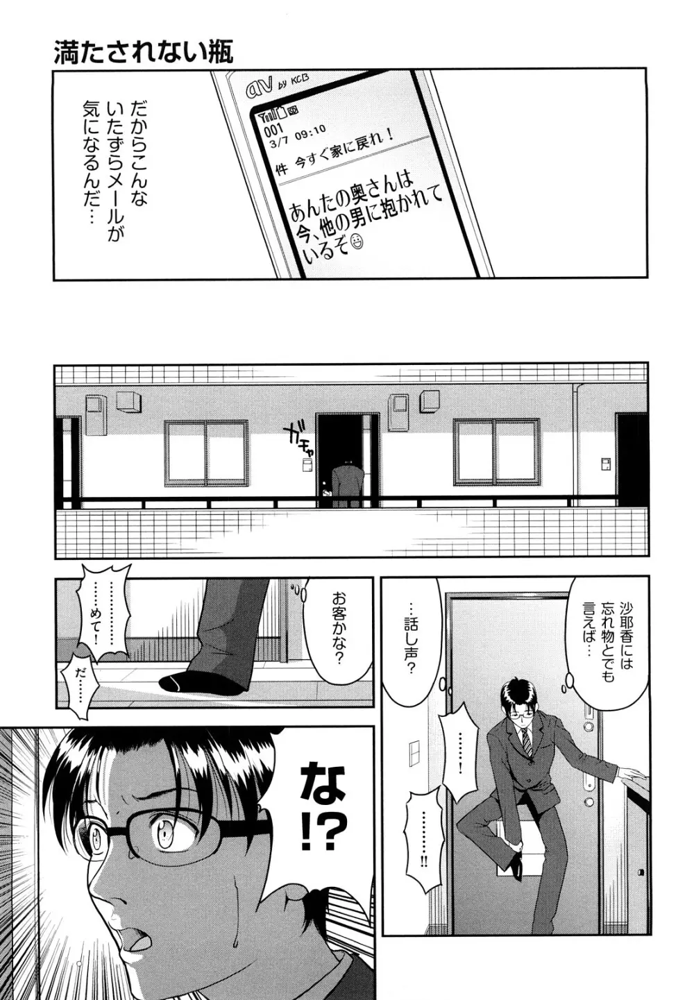 なかだし おかわり！ Page.164