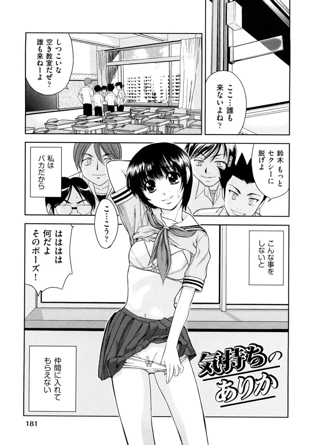 なかだし おかわり！ Page.184