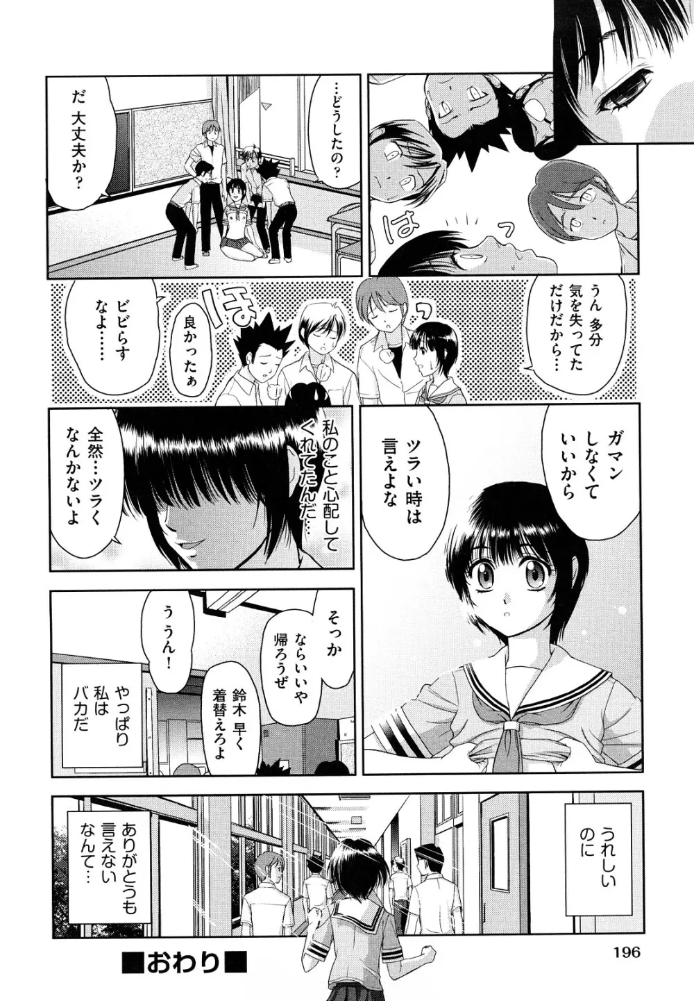 なかだし おかわり！ Page.199