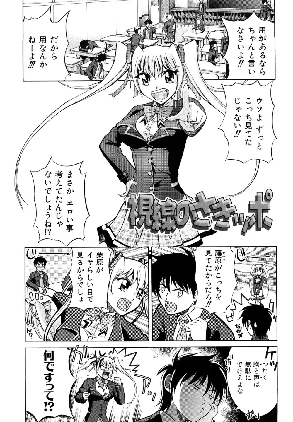 なかだし おかわり！ Page.34