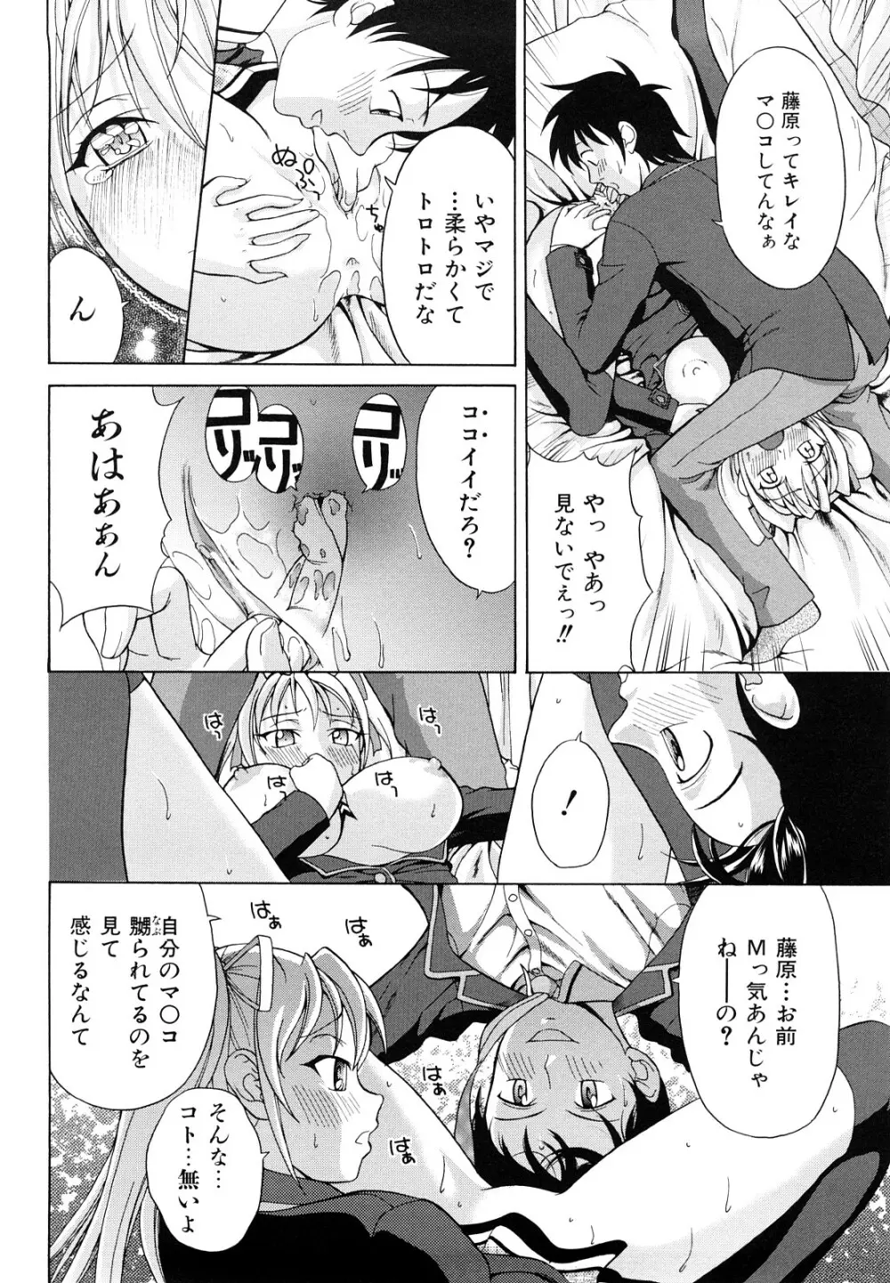 なかだし おかわり！ Page.43