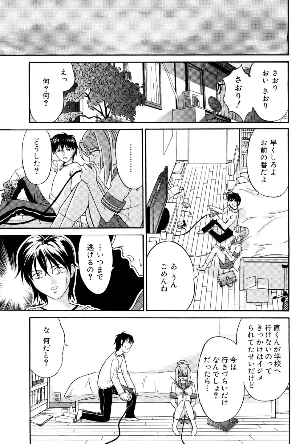 なかだし おかわり！ Page.78