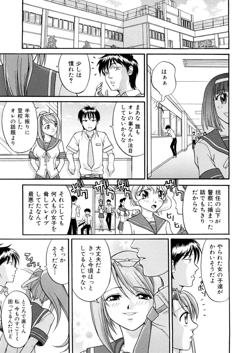 なかだし おかわり！ Page.86