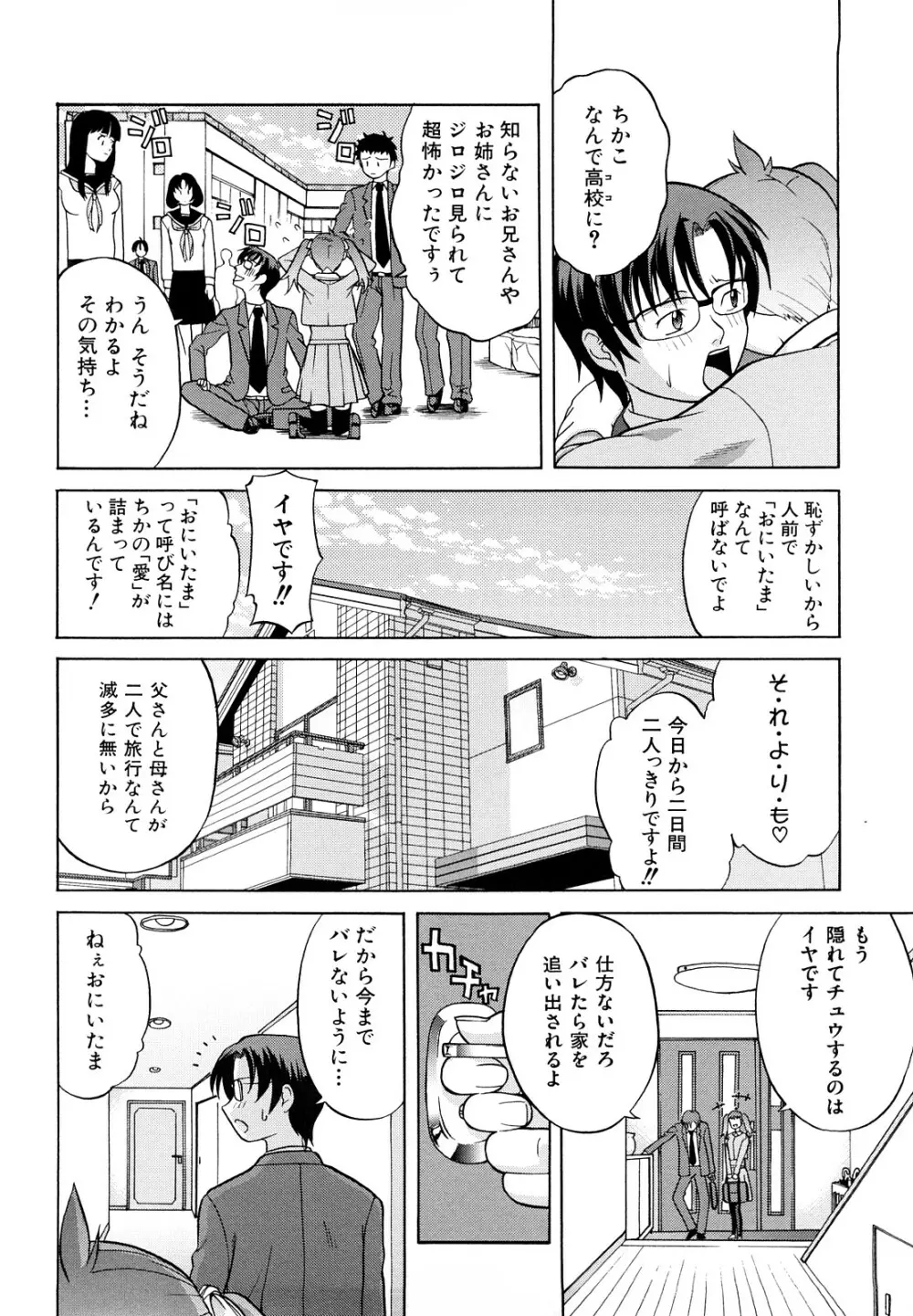 なかだし おかわり！ Page.89