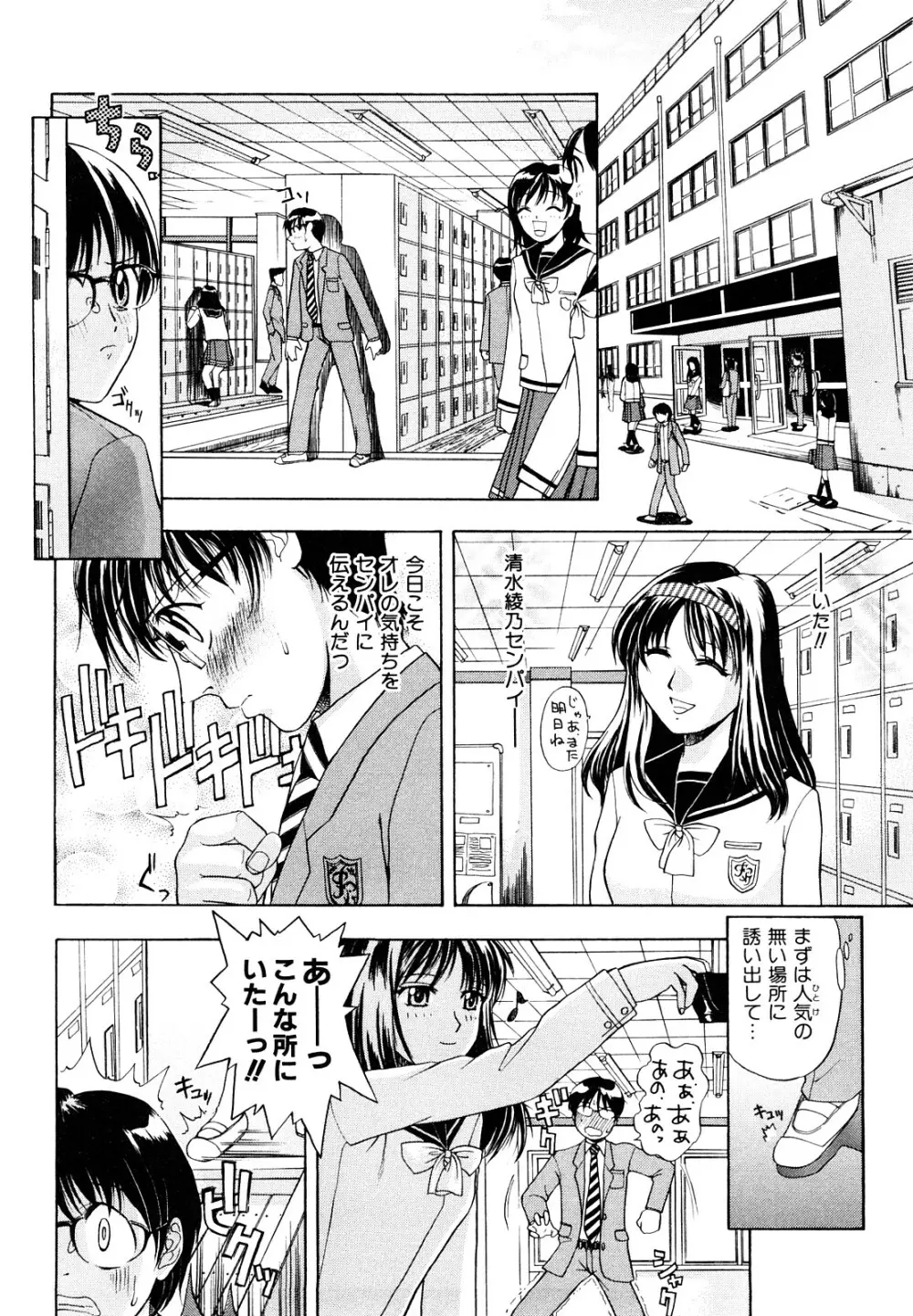 告白のカタチ Page.106