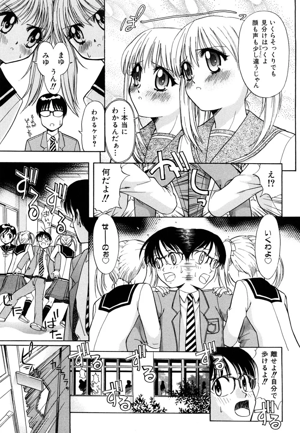 告白のカタチ Page.109