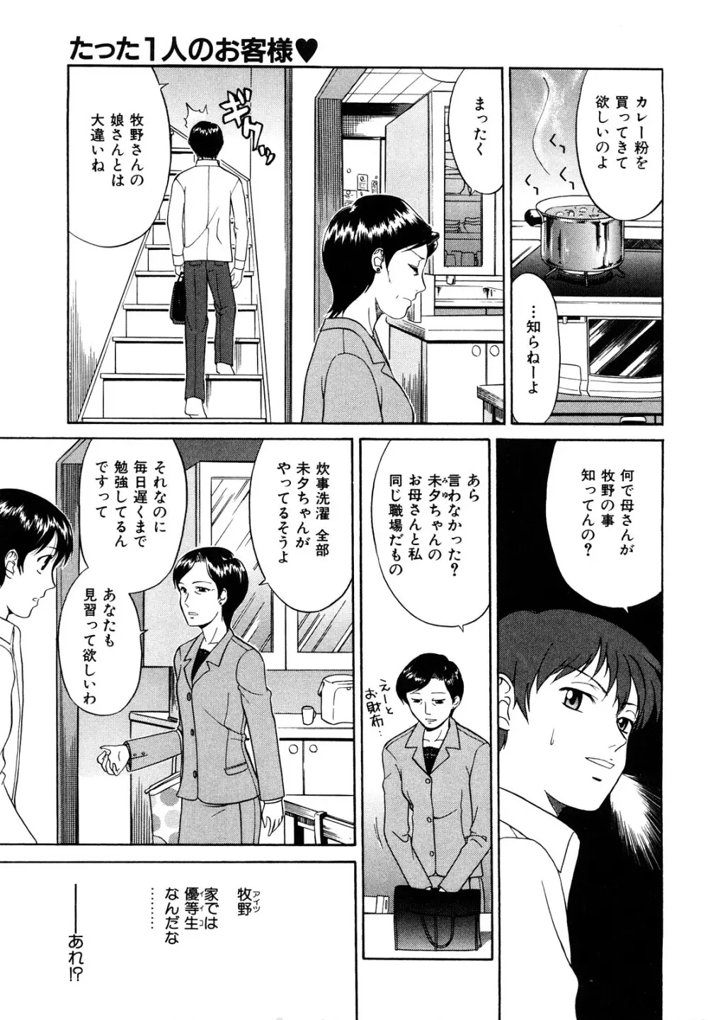 告白のカタチ Page.11