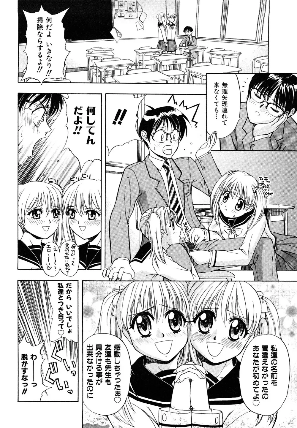 告白のカタチ Page.110