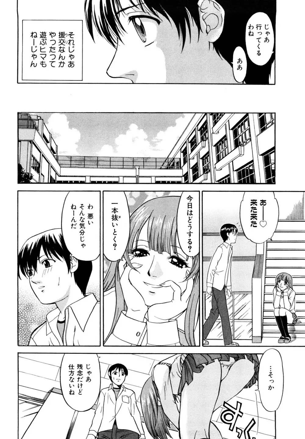 告白のカタチ Page.12