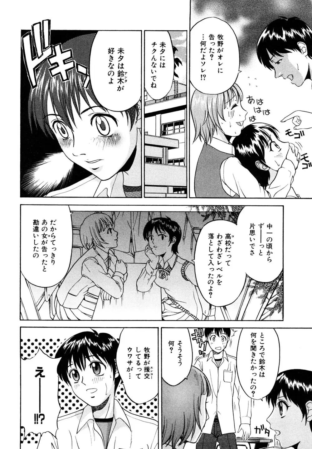 告白のカタチ Page.14