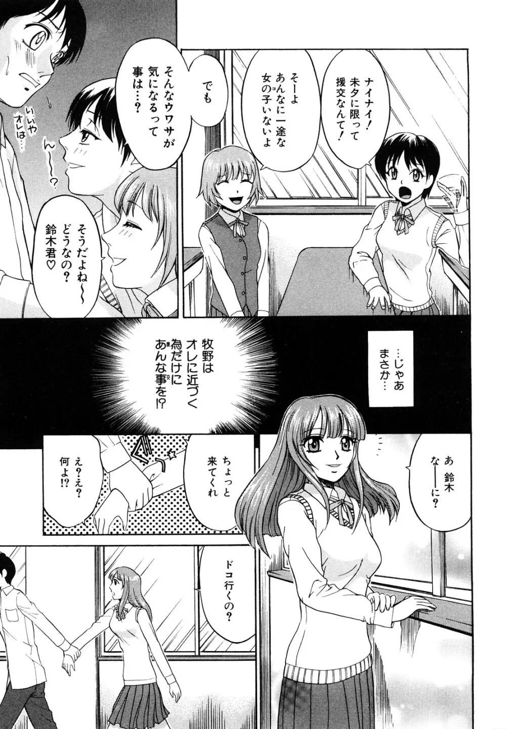 告白のカタチ Page.15