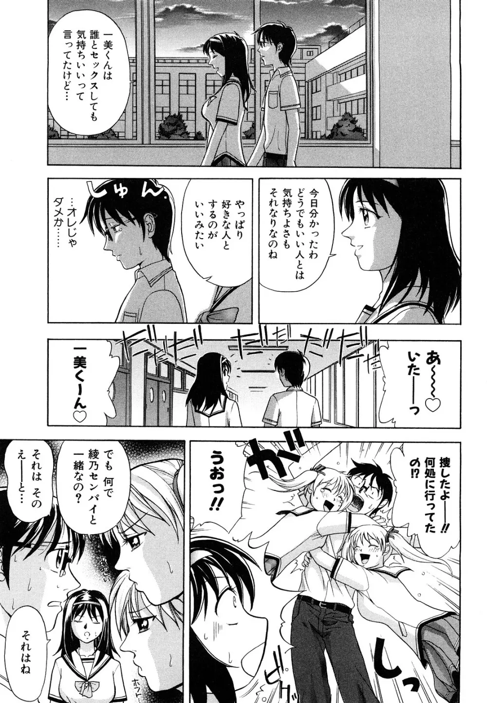 告白のカタチ Page.151