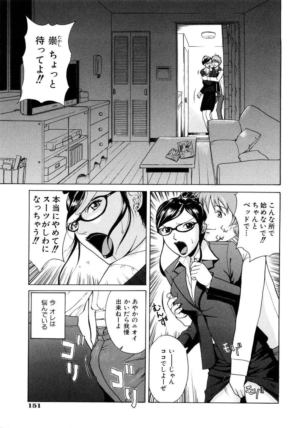 告白のカタチ Page.153