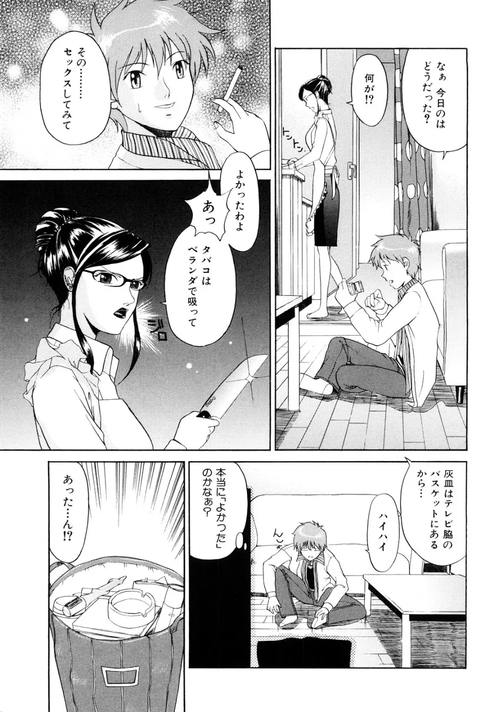 告白のカタチ Page.157