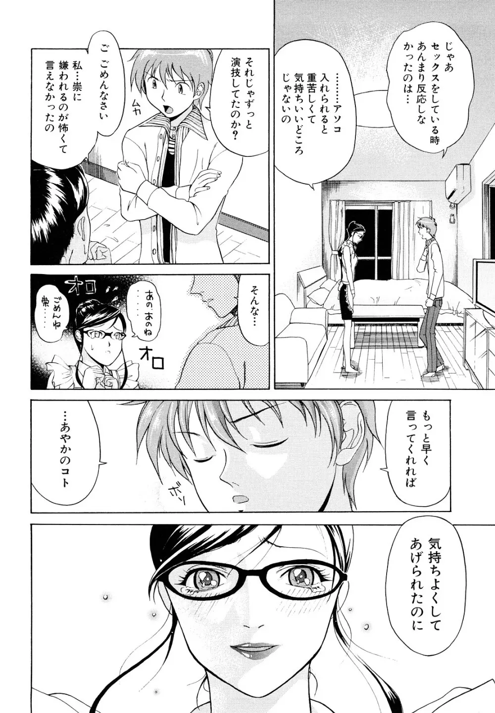 告白のカタチ Page.160