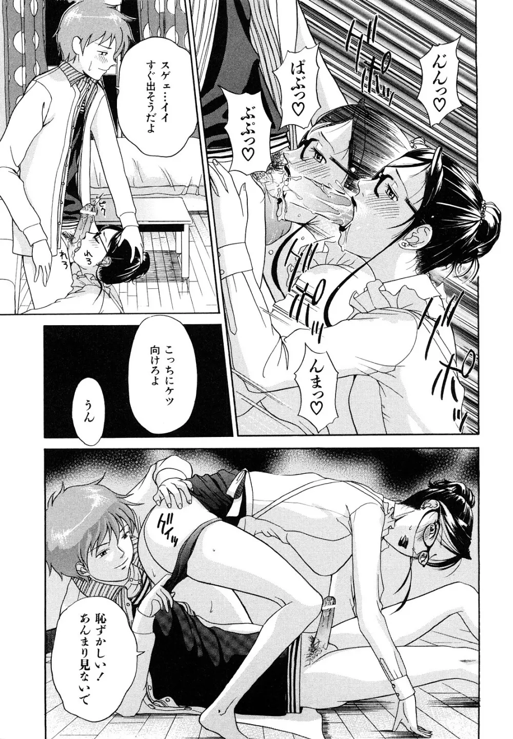 告白のカタチ Page.163