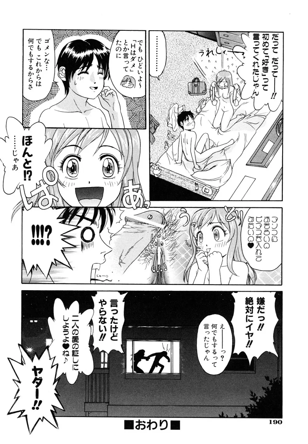 告白のカタチ Page.192