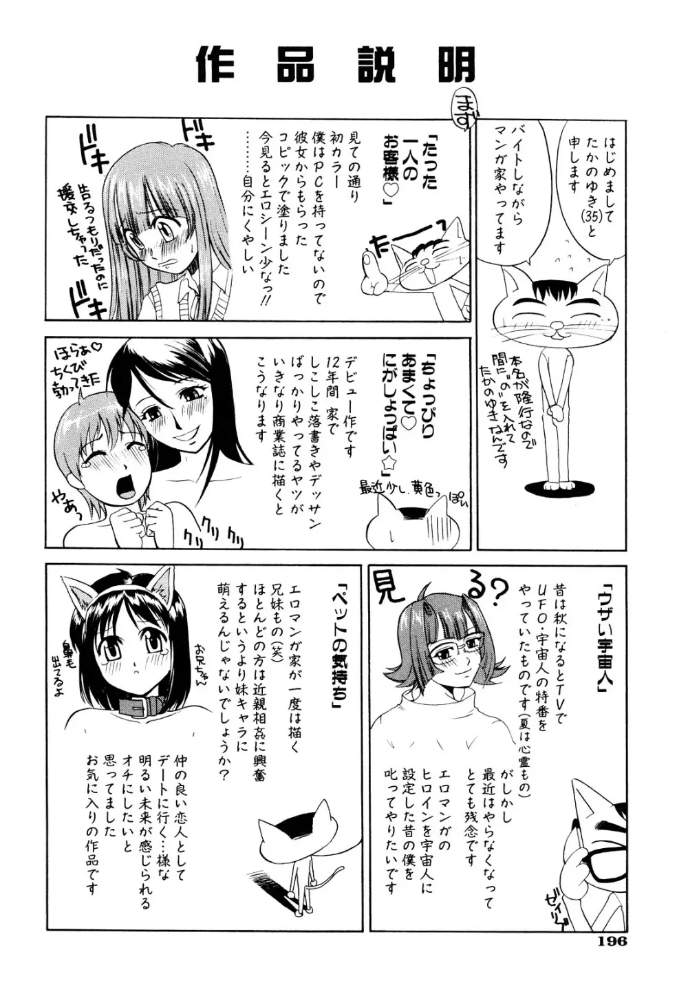 告白のカタチ Page.198