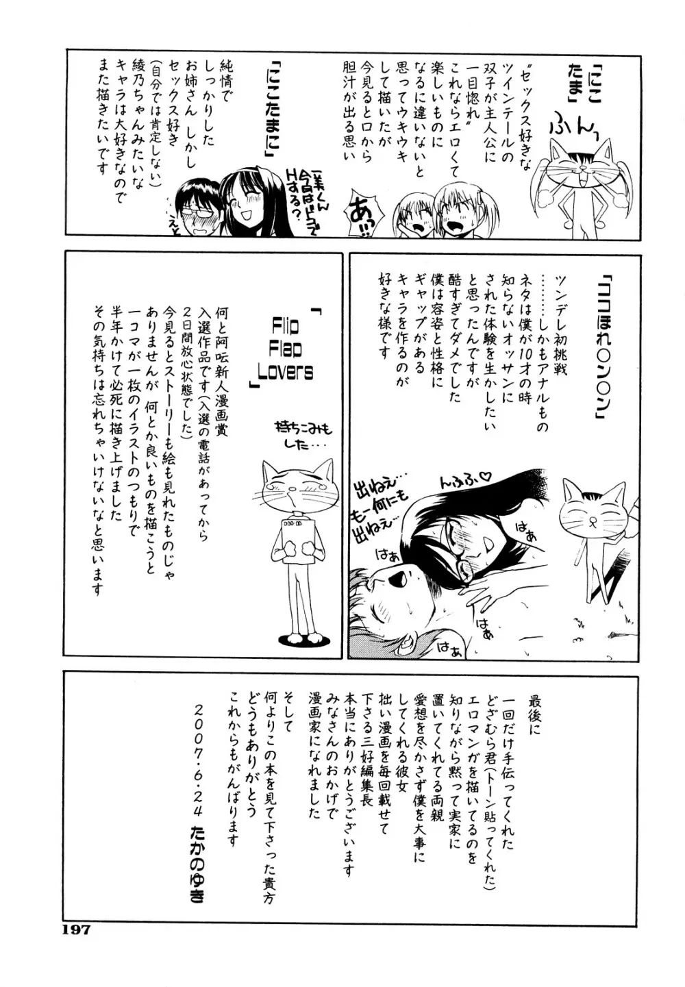 告白のカタチ Page.199