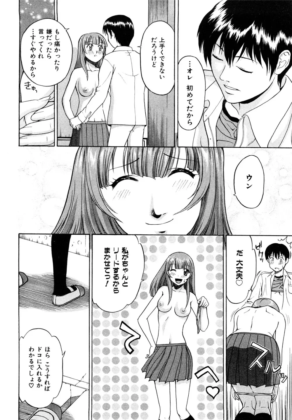 告白のカタチ Page.22