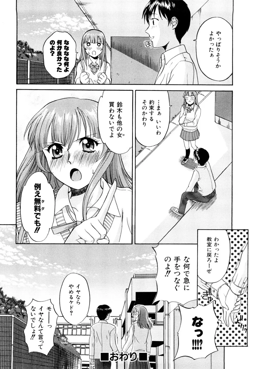 告白のカタチ Page.32