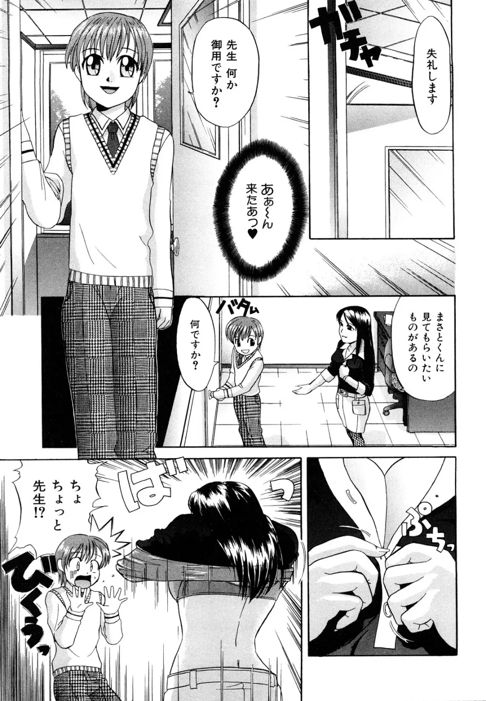 告白のカタチ Page.35