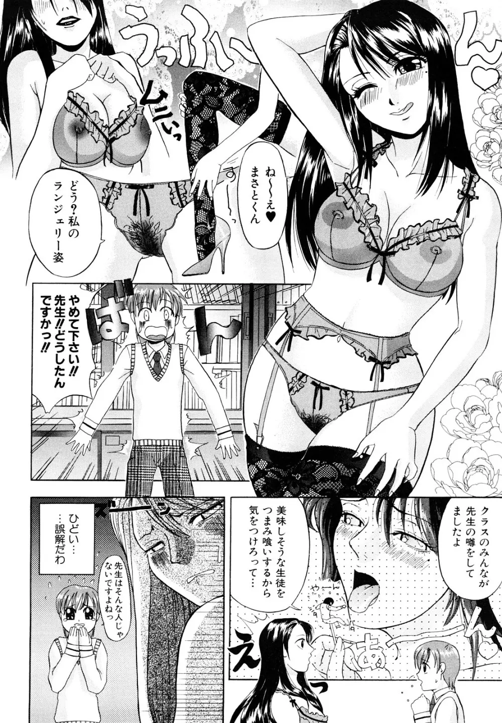 告白のカタチ Page.36